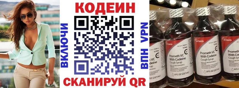 Кодеин напиток Lean (лин)  где купить наркотик  Яровое 